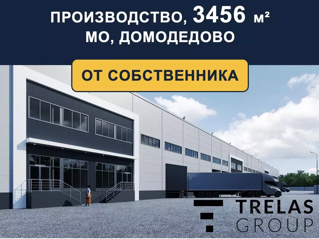 Производственное помещение в Московская область, Домодедово городской ... - Фото 0