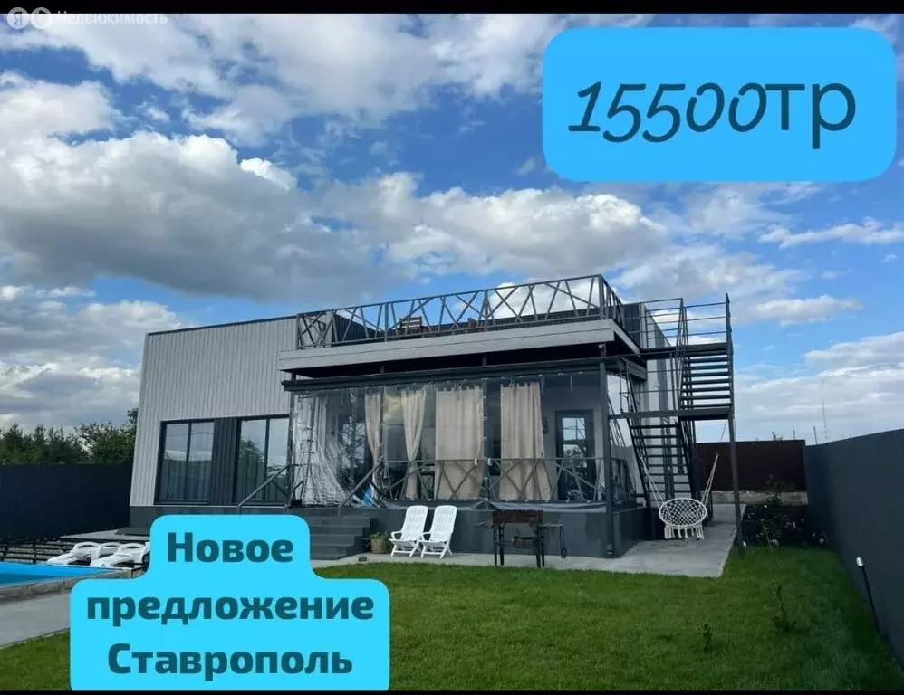 Дом в Ставрополь, Октябрьский район, микрорайон № 15 (110 м) - Фото 1