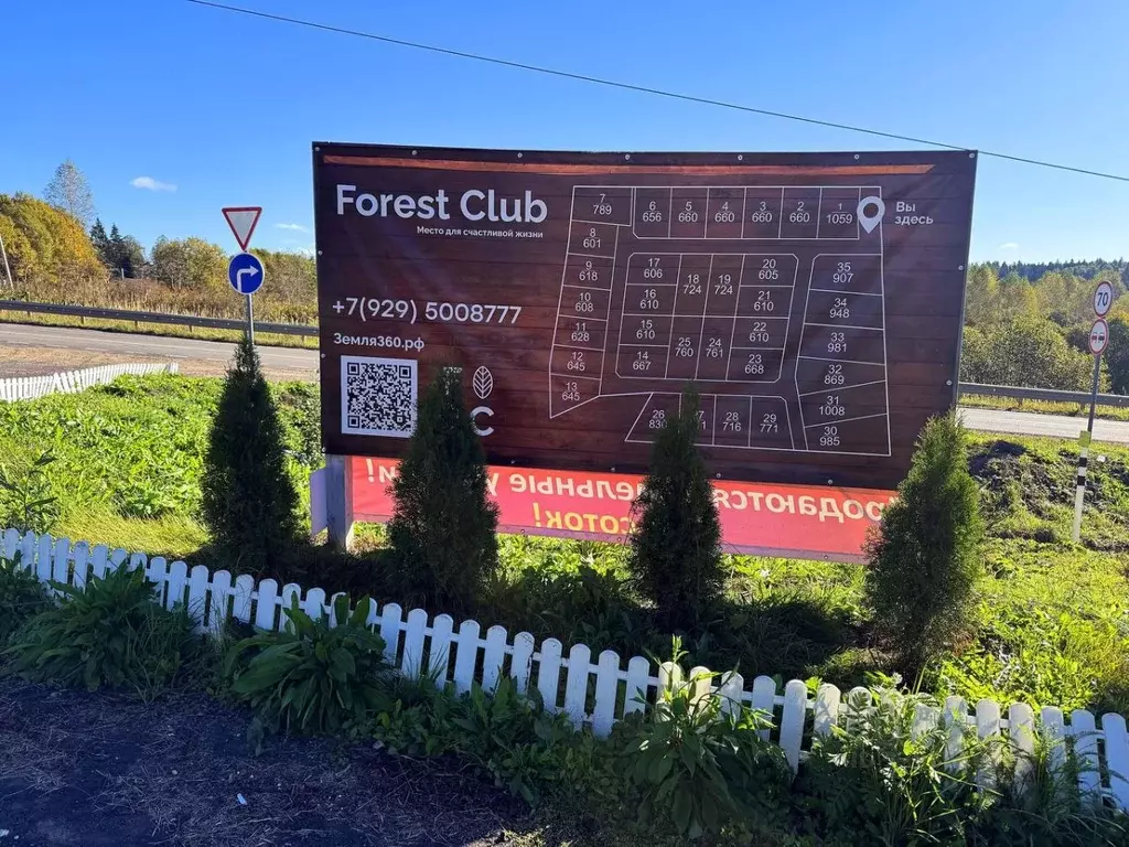 Участок в Московская область, Дмитровский муниципальный округ, Форест ... - Фото 2