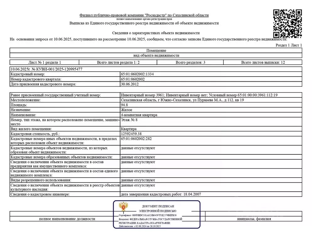 Свободной планировки кв. Сахалинская область, Южно-Сахалинск ул. М.А. ... - Фото 0