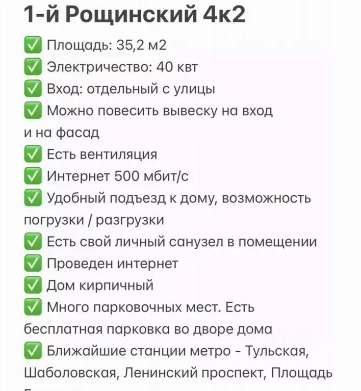Помещение свободного назначения в Москва 1-й Рощинский проезд, 4К2 (35 ... - Фото 2