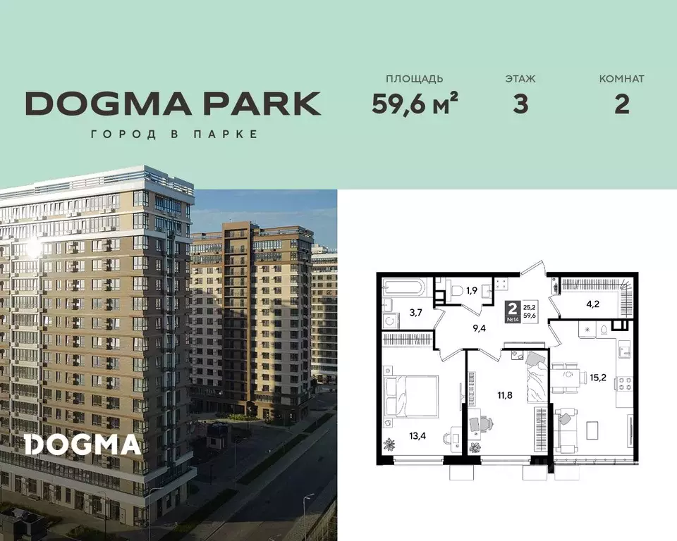 2-к кв. Краснодарский край, Краснодар Догма Парк мкр,  (59.6 м) - Фото 1