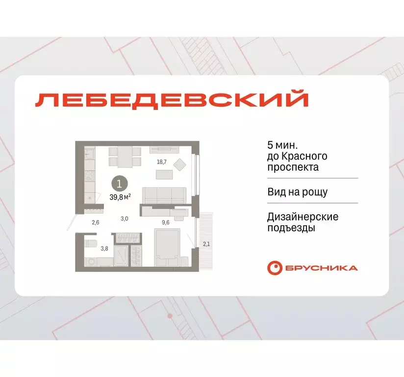 1-комнатная квартира: Новосибирск, квартал Лебедевский (39.8 м) - Фото 0