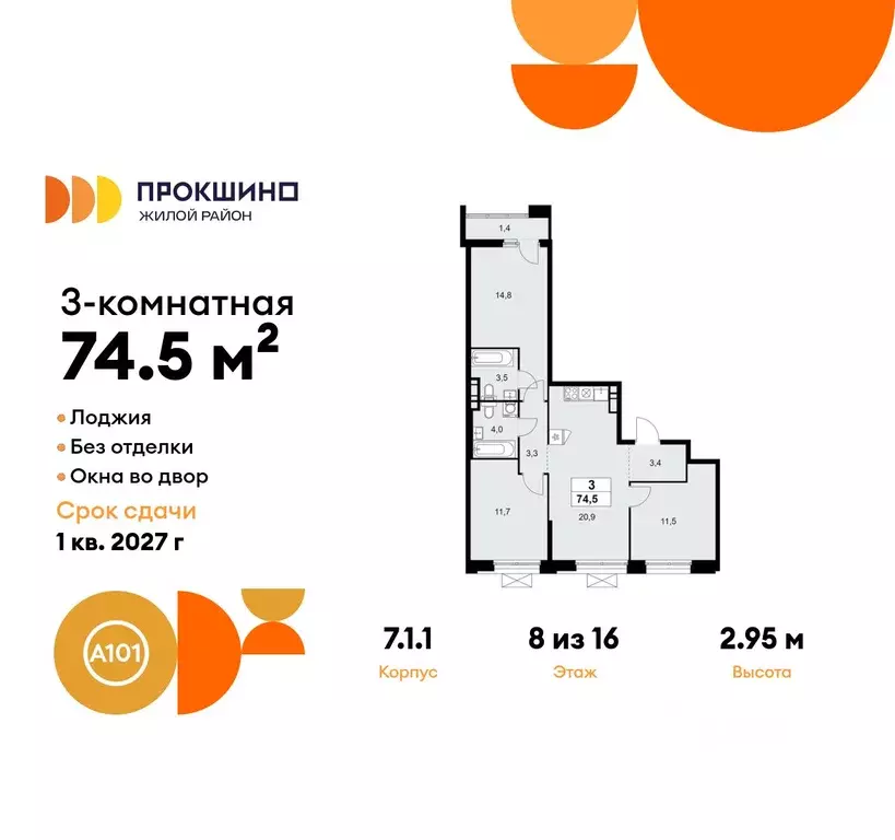 3-к кв. Москва Прокшино жилой комплекс, 7.1.1 (74.5 м) - Фото 0