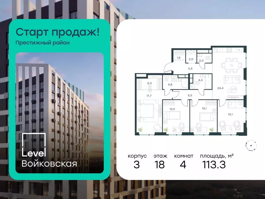 4-к кв. Москва Левел Войковская жилой комплекс (113.3 м) - Фото 1