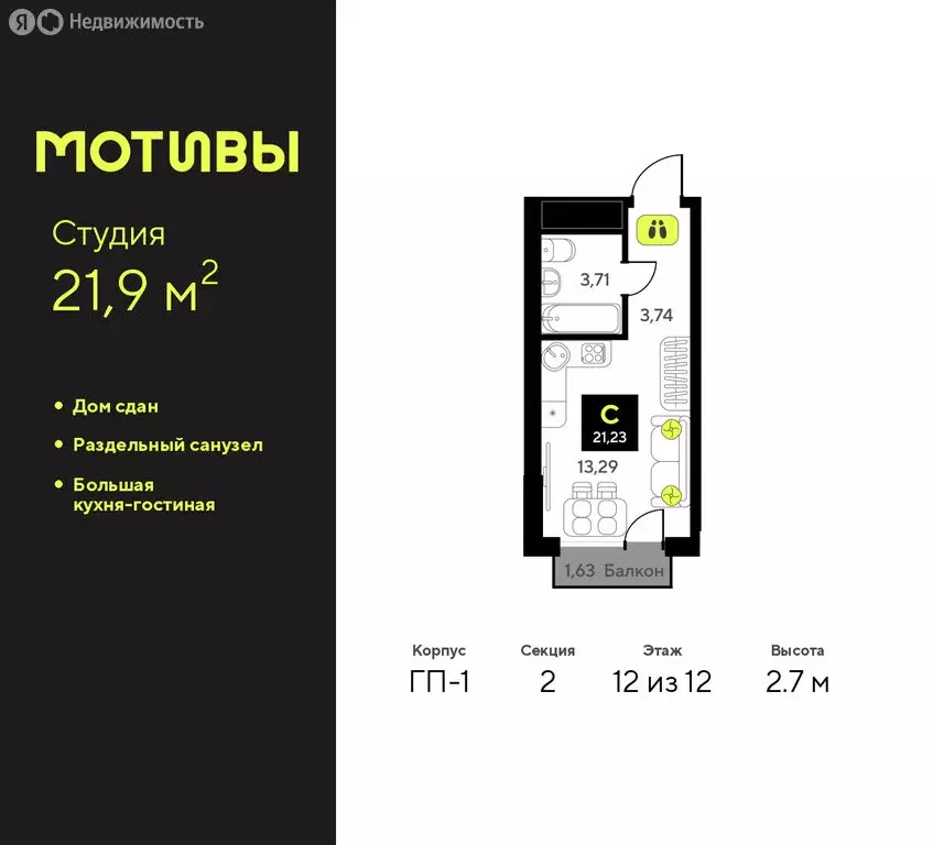 Квартира-студия: Тюмень, улица Первооткрывателей, 9 (21.9 м) - Фото 1
