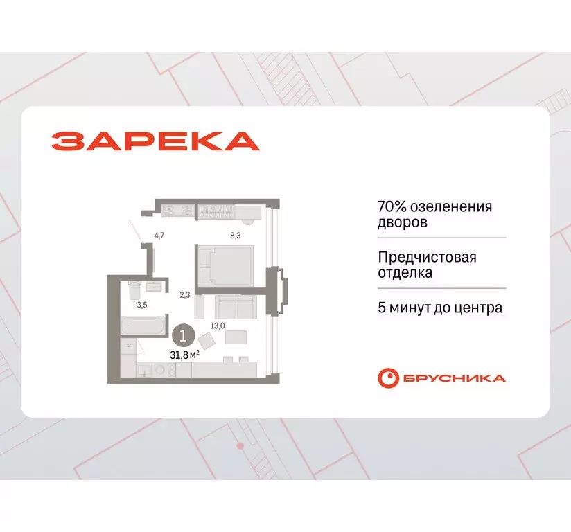 1-комнатная квартира: Тюмень, жилой комплекс Зарека (31.83 м) - Фото 0