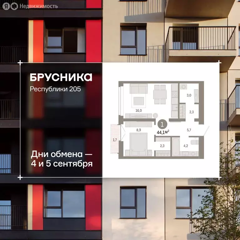2-комнатная квартира: Тюмень, улица Республики, 205к2 (44.1 м) - Фото 1