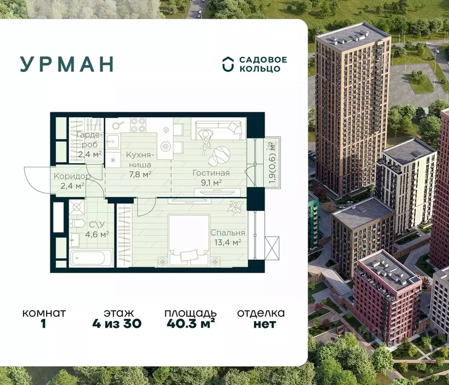 1-к кв. Башкортостан, Уфа Глумилино жилрайон, Урман Сити жилой ... - Фото 1