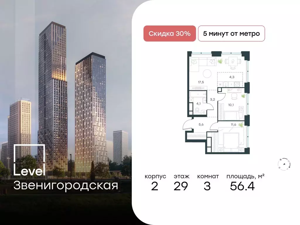 3-к кв. Москва Левел Звенигородская жилой комплекс, к1 (56.4 м) - Фото 0