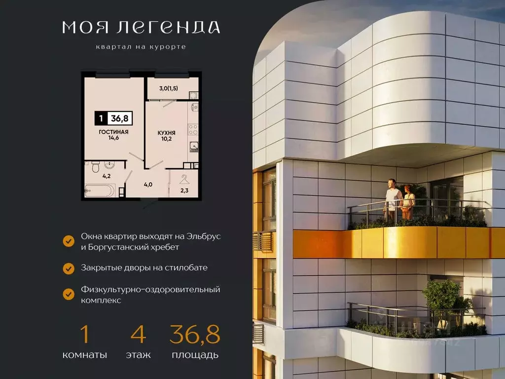 1-к кв. Ставропольский край, Кисловодск Моя Легенда жилой комплекс ... - Фото 2