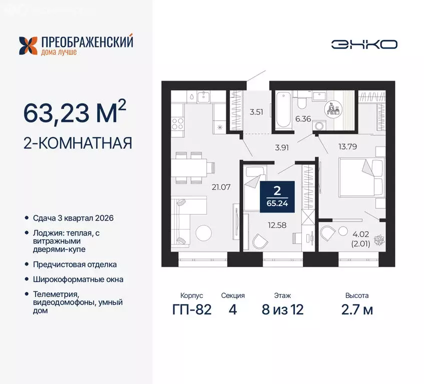 2-комнатная квартира: Новый Уренгой, микрорайон Славянский (63.23 м) - Фото 0