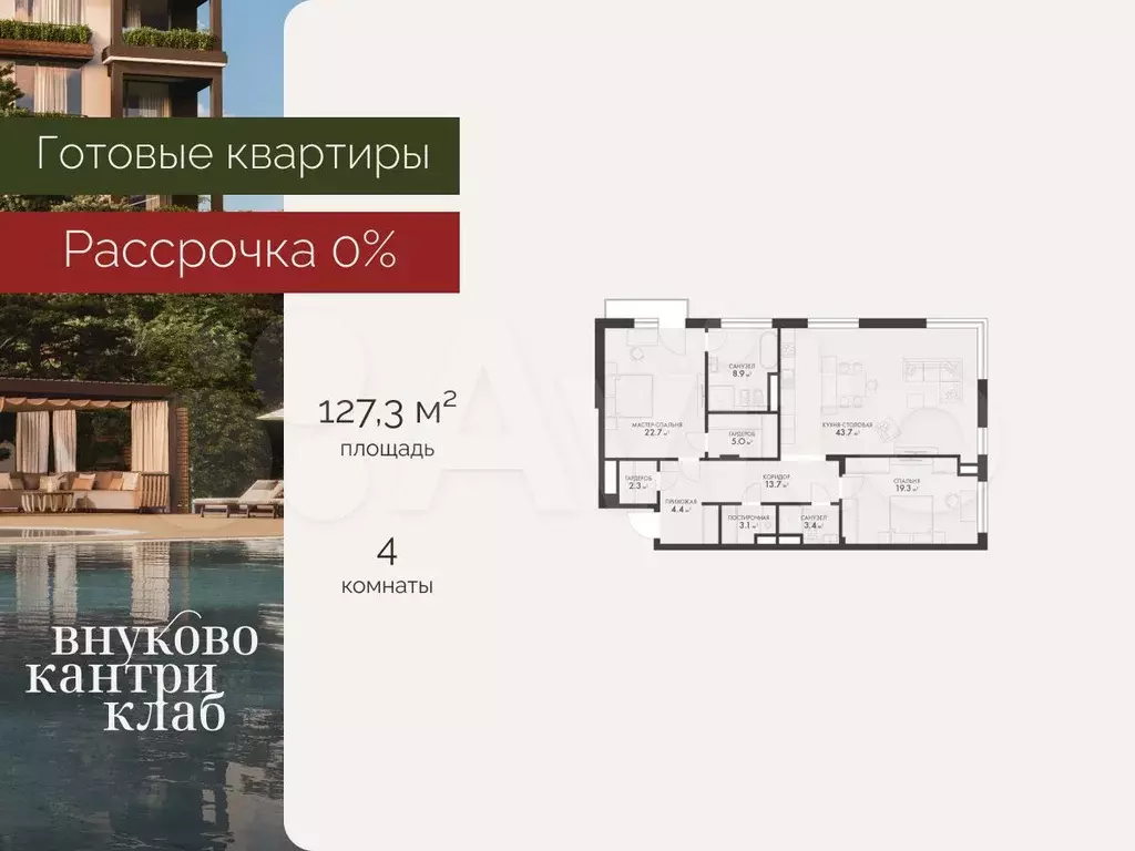 4-к. квартира, 127,3 м, 3/8 эт. - Фото 0