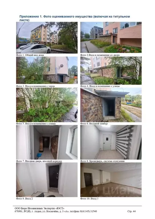 Помещение свободного назначения в Саха (Якутия), Алдан Октябрьская ... - Фото 1