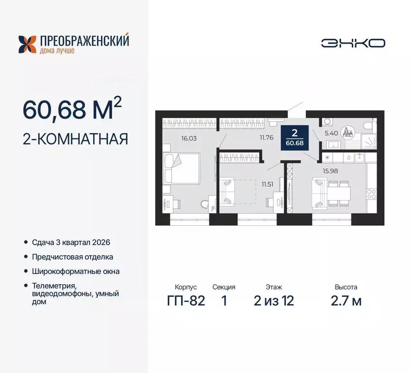 2-к кв. Ямало-Ненецкий АО, Новый Уренгой Славянский мкр,  (60.68 м) - Фото 0