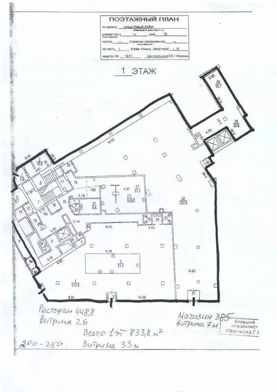 Помещение свободного назначения в Москва ул. Новый Арбат, 19 (1698 м) - Фото 2