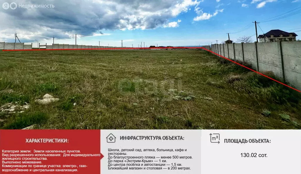 Участок в Оленевка, Криворожская улица (130 м) - Фото 1