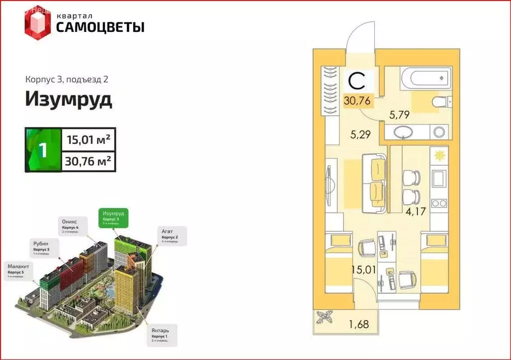 Квартира-студия: Уфа, улица Подполковника Недошивина, 13 (30.08 м) - Фото 0