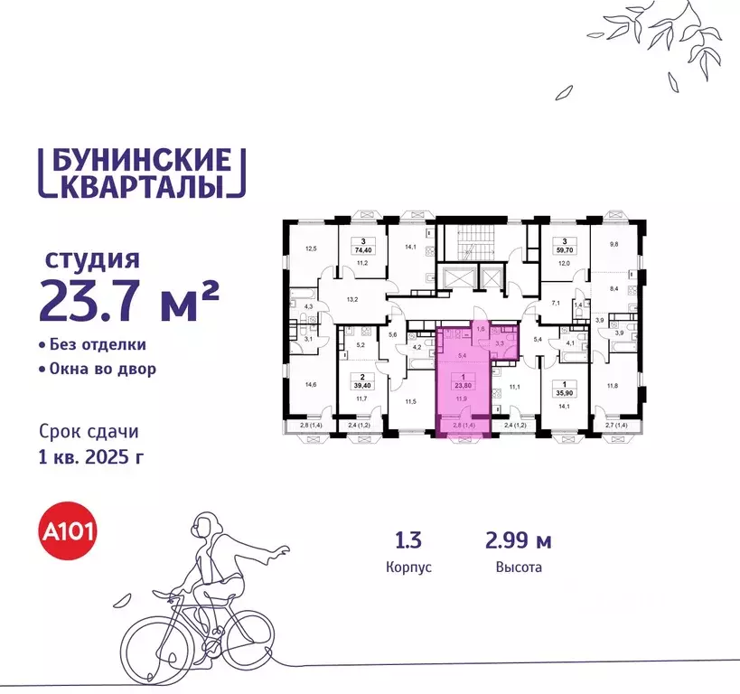 Студия Москва Бунинские Кварталы жилой комплекс, к1.2 (23.7 м) - Фото 1