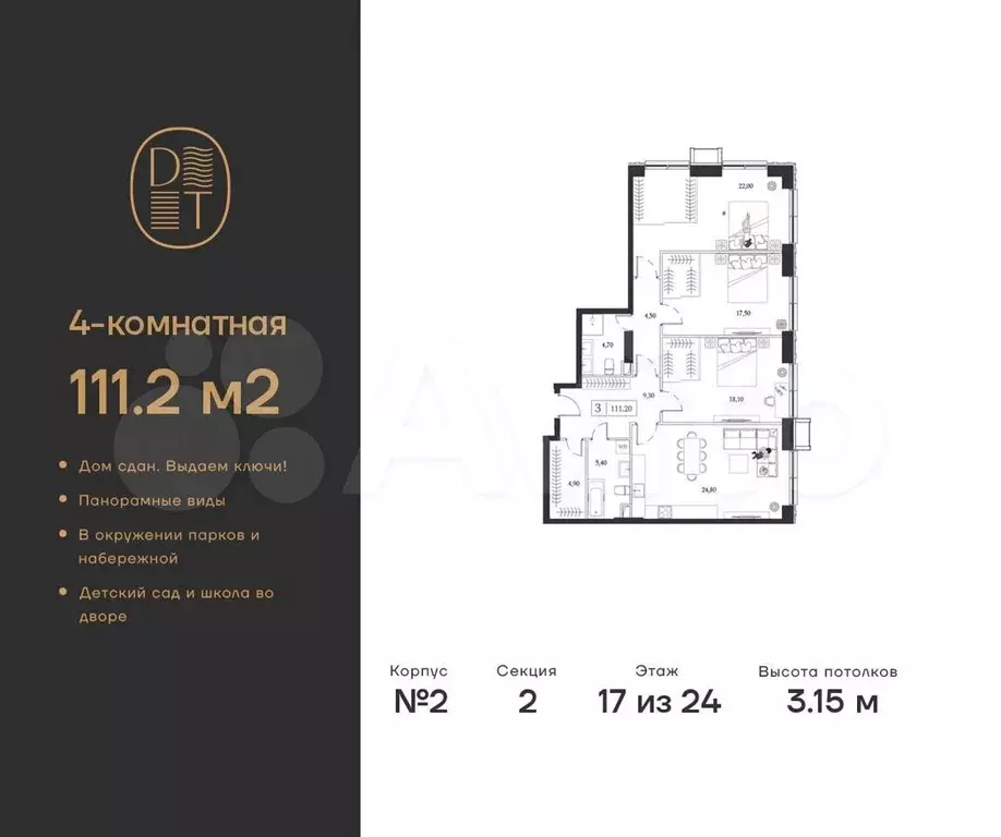 4-к. квартира, 111,2 м, 17/24 эт. - Фото 0