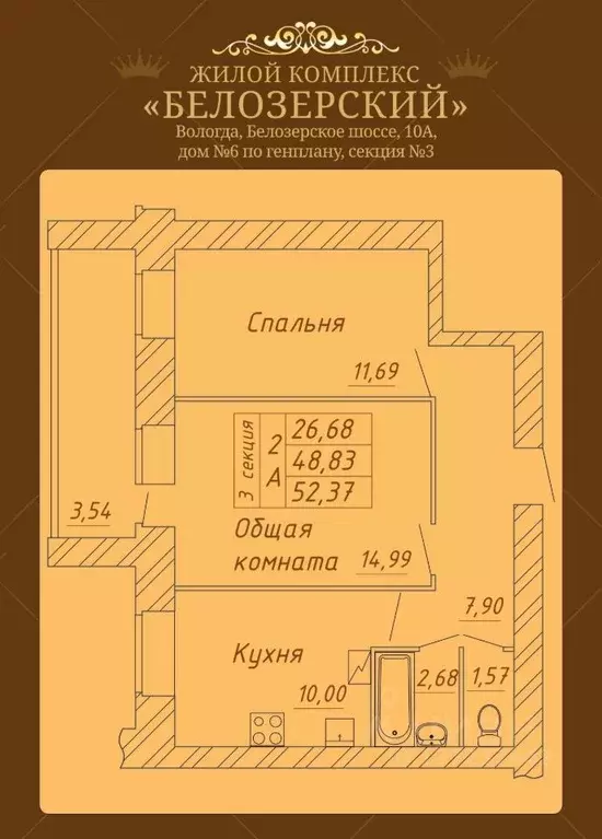 2-к кв. Вологодская область, Вологда Белозерское ш., 10А (52.37 м) - Фото 0
