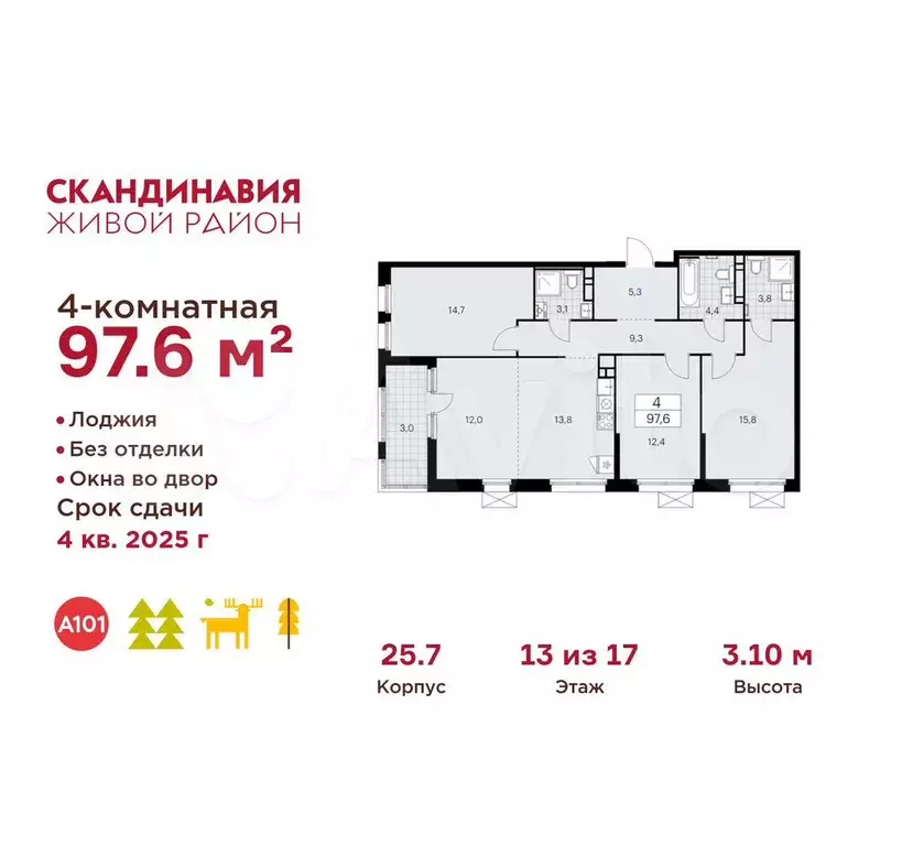4-к. квартира, 97,6 м, 13/17 эт. - Фото 0