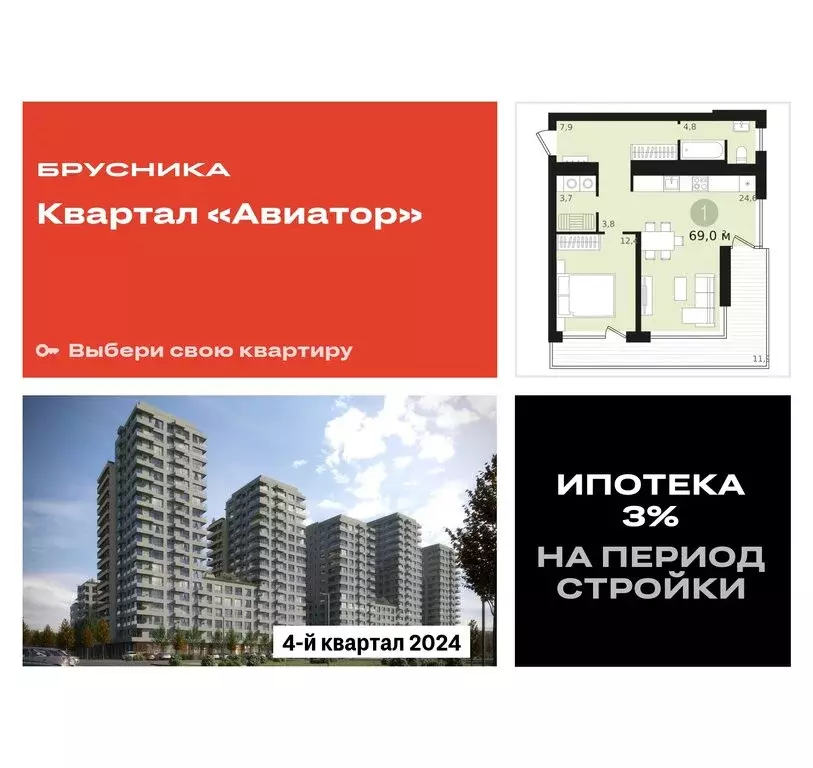 1-комнатная квартира: Новосибирск, улица Аэропорт, 23/1 (69.04 м) - Фото 0