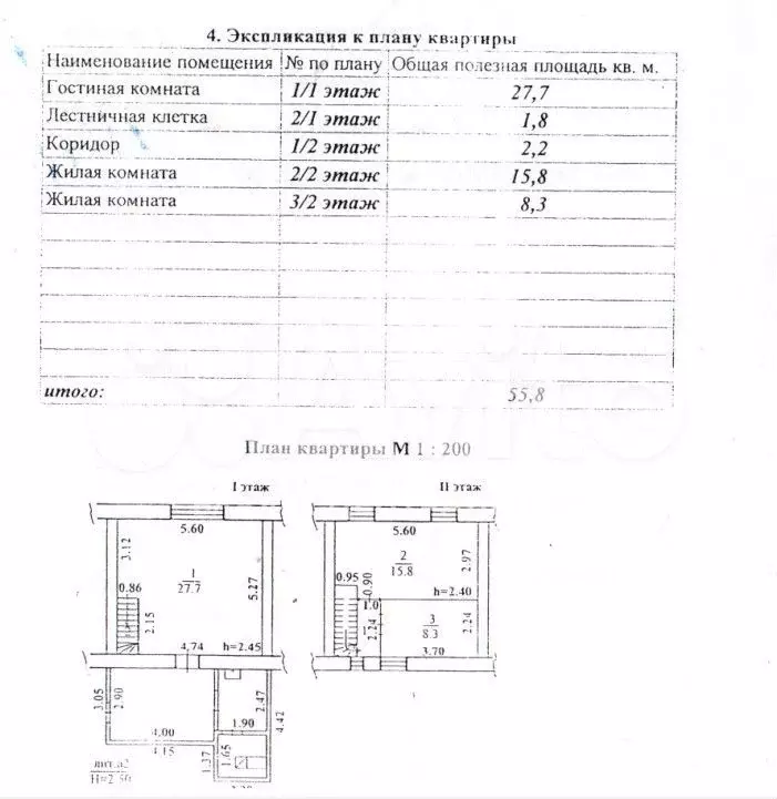 2-к. квартира, 55,8 м, 1/2 эт. - Фото 0