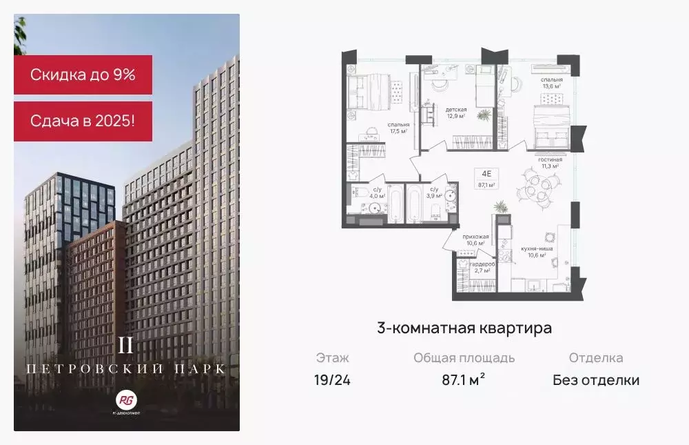 3-к кв. Москва Петровский Парк 2 жилой комплекс (87.1 м) - Фото 0