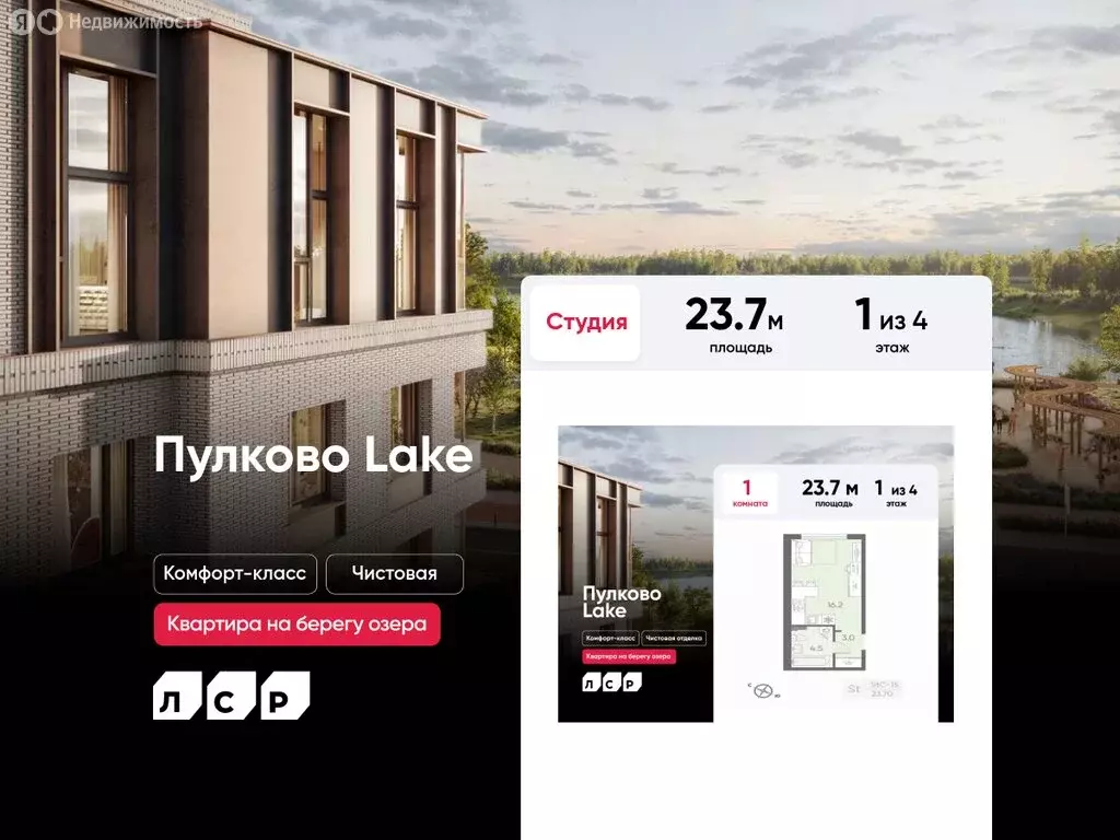 Квартира-студия: посёлок Шушары, ЖК Пулково Lake (23.7 м) - Фото 0