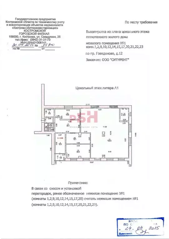Помещение свободного назначения в Костромская область, Кострома проезд ... - Фото 2