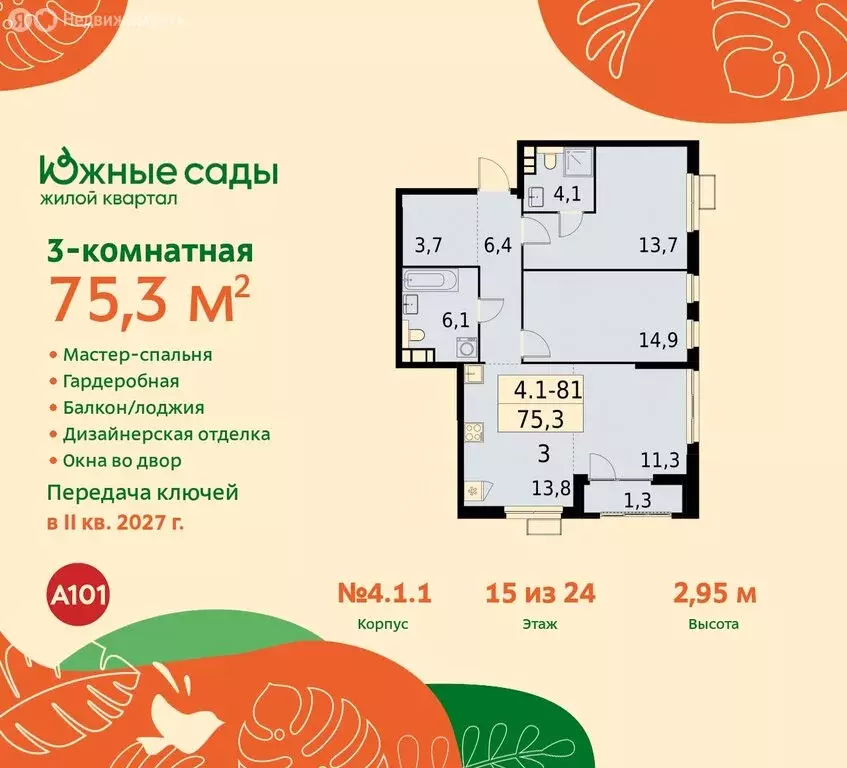 3-комнатная квартира: Москва, жилой комплекс Южные Сады (75.3 м) - Фото 0
