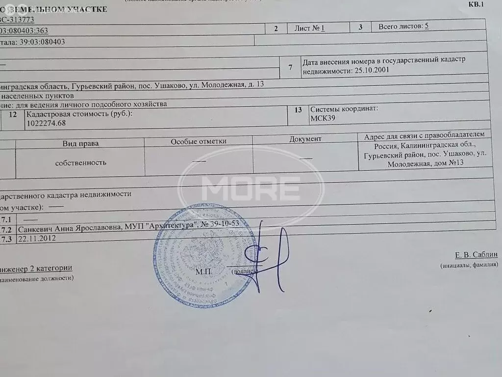 Участок в Калининградская область, Гурьевский муниципальный округ, ... - Фото 2