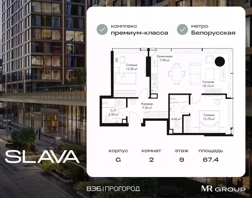 2-к кв. Москва Северный ао, Беговой р-н, Слава жилой комплекс (67.4 м) - Фото 0