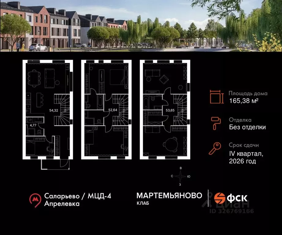 Таунхаус в Московская область, Наро-Фоминский городской округ, д. ... - Фото 2