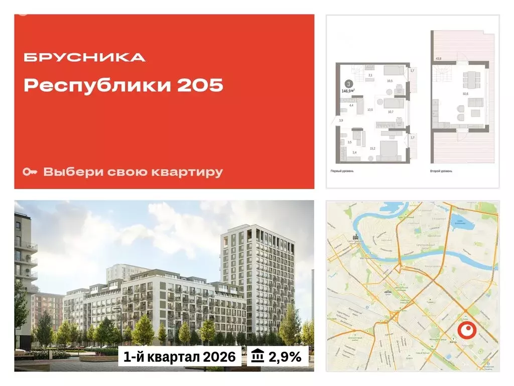3-комнатная квартира: Тюмень, жилой комплекс Республики 205 (146.9 м) - Фото 0