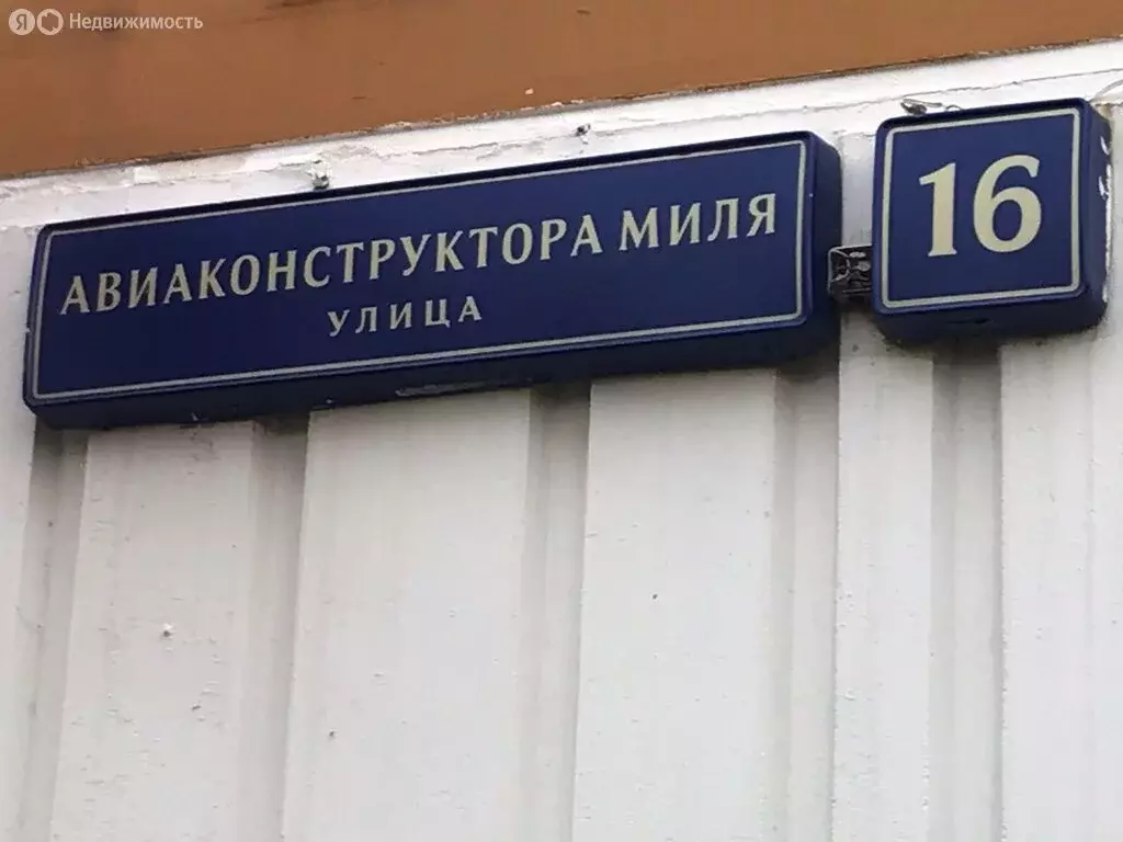 2-комнатная квартира: Москва, улица Авиаконструктора Миля, 16 (53.5 м) - Фото 0