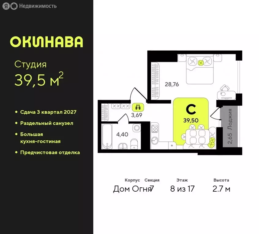 Квартира-студия: Тюмень, жилой комплекс Окинава (39.5 м) - Фото 0