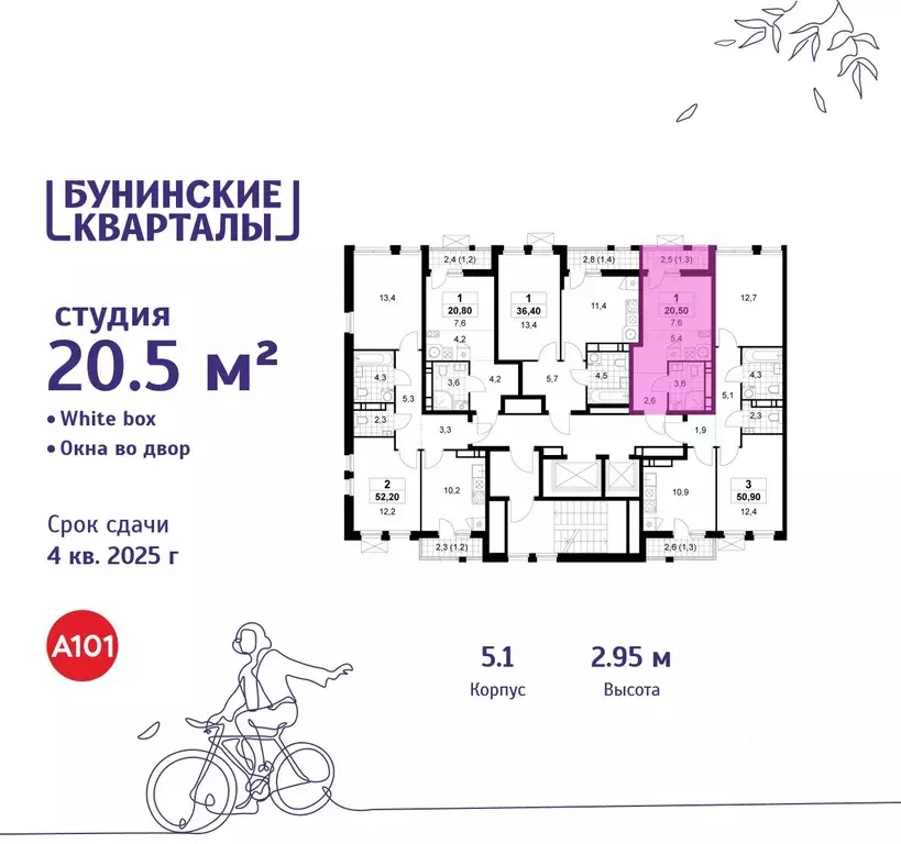 Студия Москва Бунинские Кварталы жилой комплекс, 5.1 (20.5 м) - Фото 1