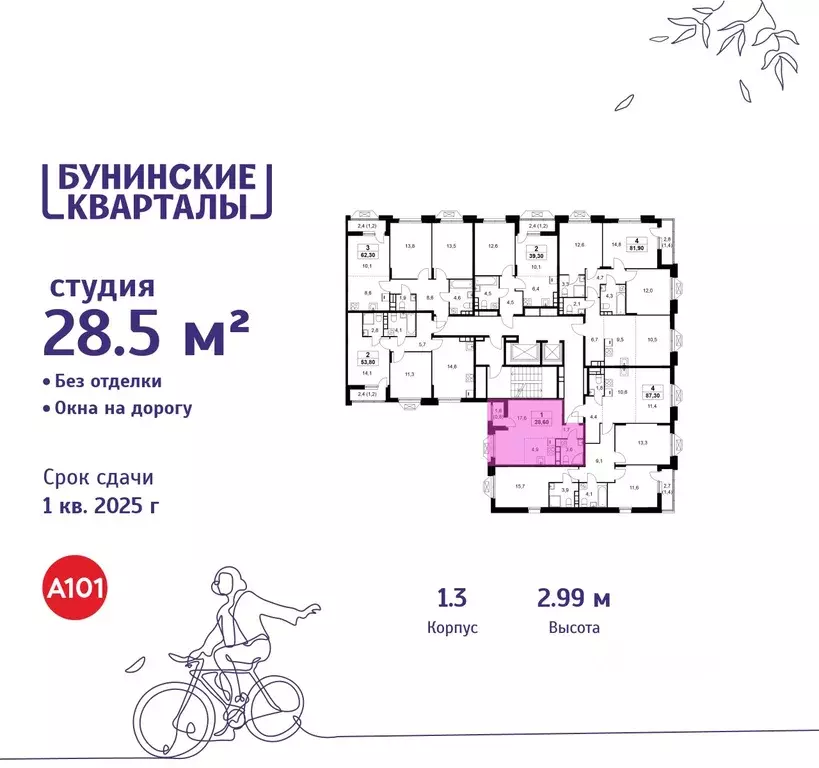 Студия Москва Бунинские Кварталы жилой комплекс, к1.2 (28.5 м) - Фото 1