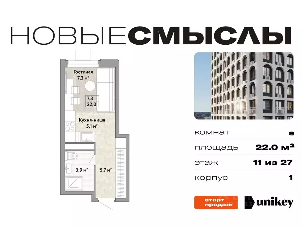 Студия Москва № 174 кв-л, Новые Смыслы жилой комплекс (22.0 м) - Фото 0