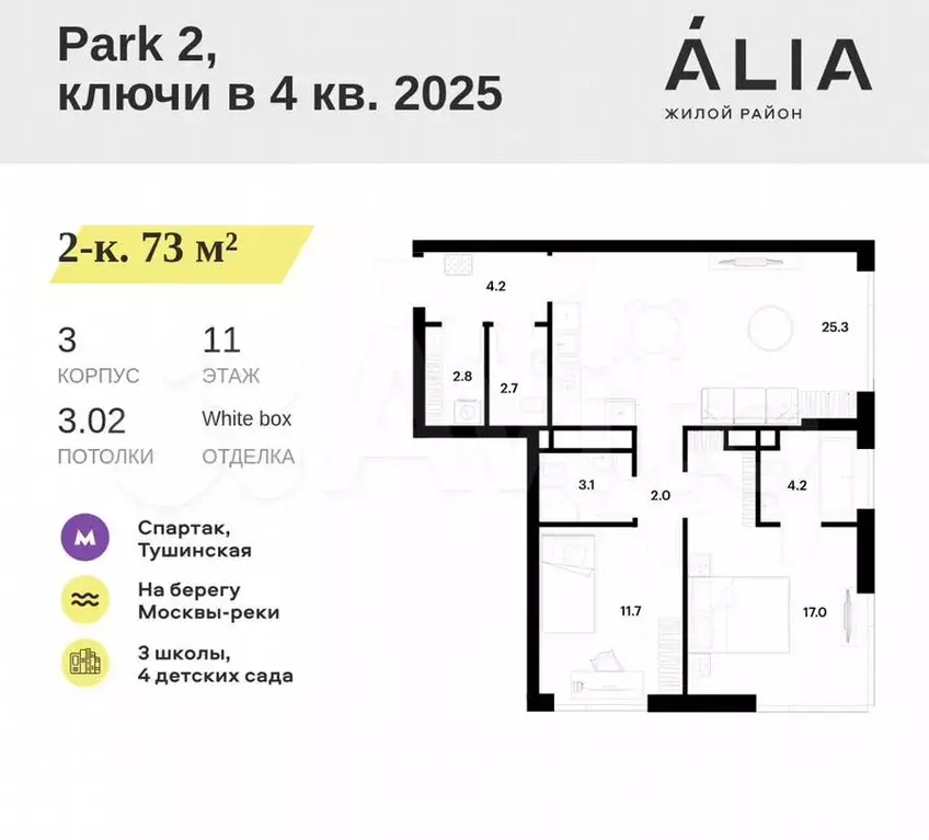 2-к. квартира, 73м, 11/25эт. - Фото 0