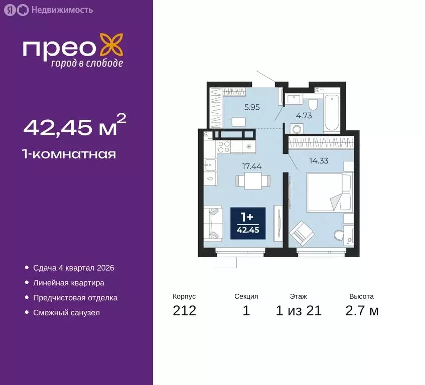 1-комнатная квартира: Тюмень, Арктическая улица, 2 (40.94 м) - Фото 0