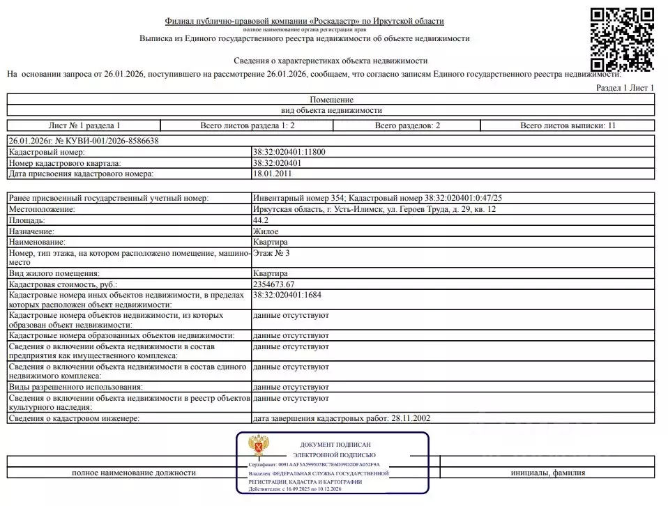 Свободной планировки кв. Иркутская область, Усть-Илимск ул. Героев ... - Фото 1