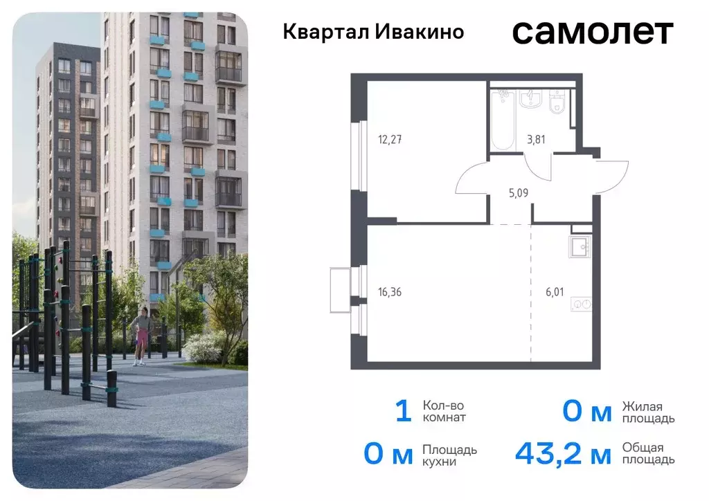 1-к кв. Московская область, Химки Клязьма-Старбеево мкр, Ивакино кв-л, ... - Фото 0