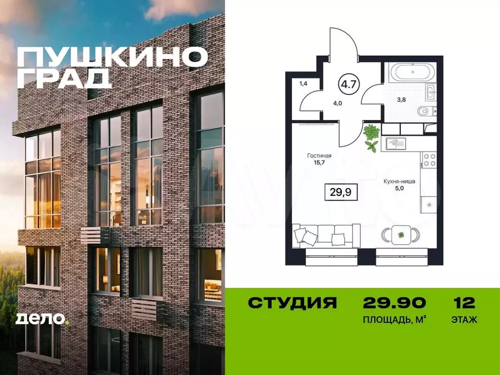 Квартира-студия, 29,9 м, 12/17 эт. - Фото 0