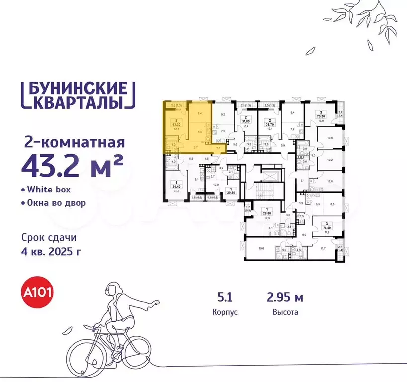 2-к. квартира, 43,2 м, 5/9 эт. - Фото 1