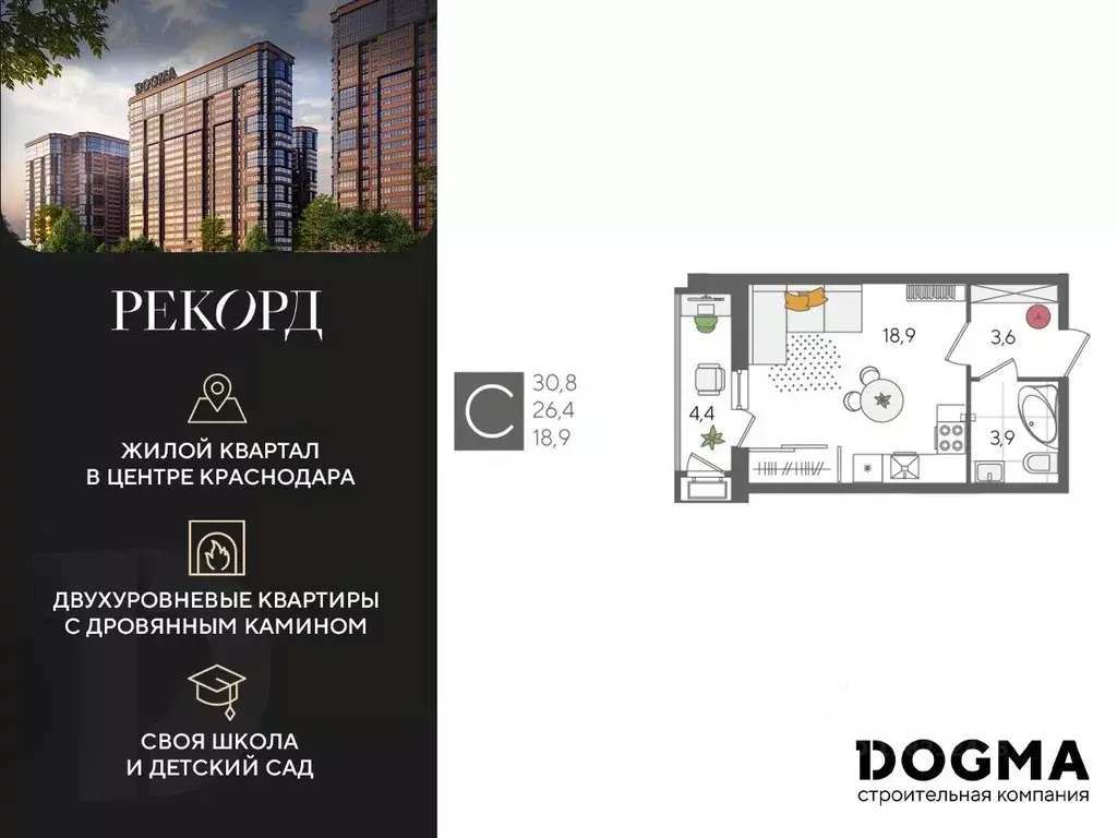 Студия Краснодарский край, Краснодар Черемушки мкр, Рекорд жилой ... - Фото 0