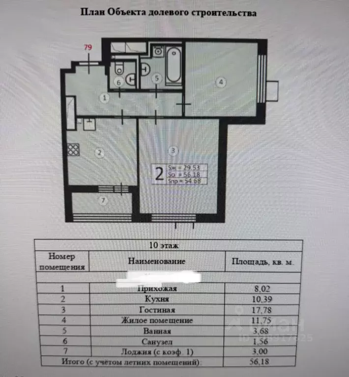 2-к кв. Москва Полярная ул., 16 (56.18 м) - Фото 2