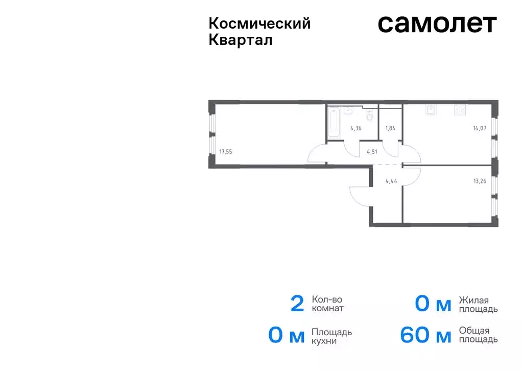 2-комнатная квартира: Королёв, микрорайон Юбилейный (60.03 м) - Фото 0